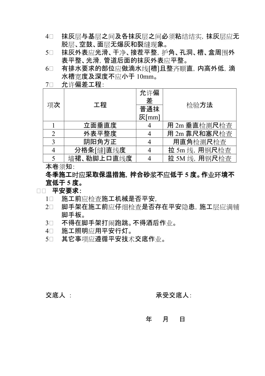 抹灰工程技术交底（Word版）1rr (2)_第3页