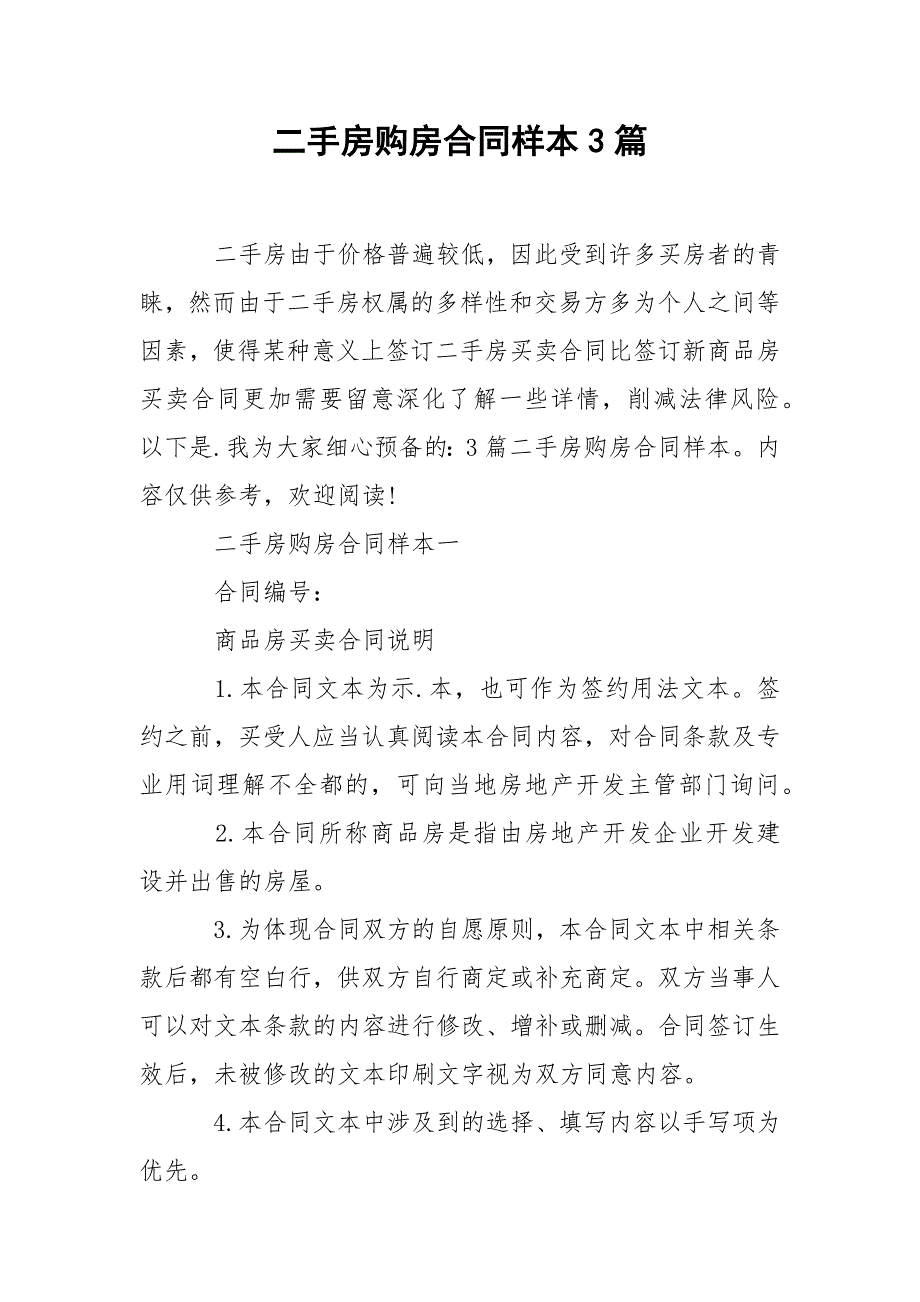 202_年二手房购房合同样本3篇_第1页