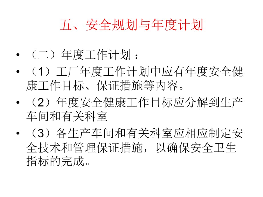 [精选]设备安全操作规程内容一般包括设备安全管理要求-Power_第4页