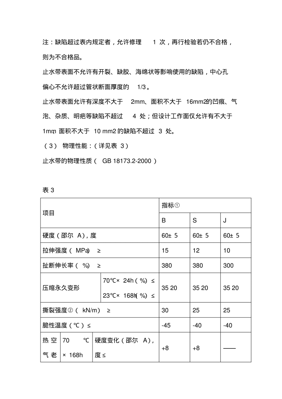 新版外贴式橡胶止水带施工方案_第2页