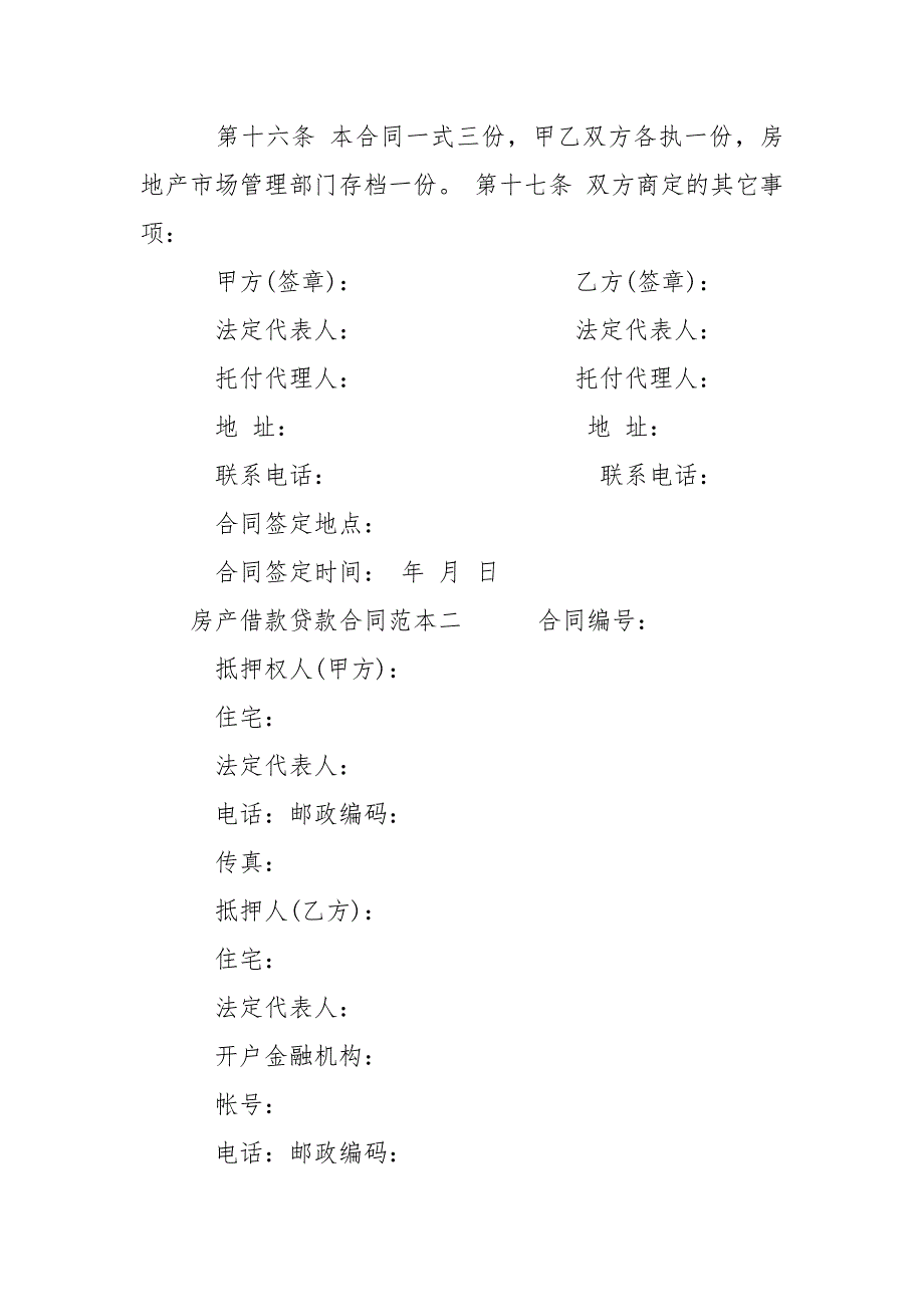 202_年房产借款贷款合同范本3篇_第4页