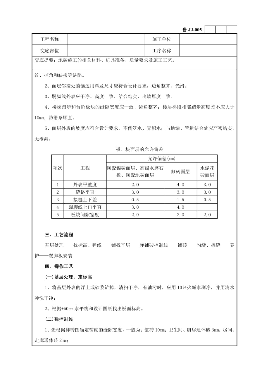 地砖施工工程技术交底（PDF版）记录_第2页