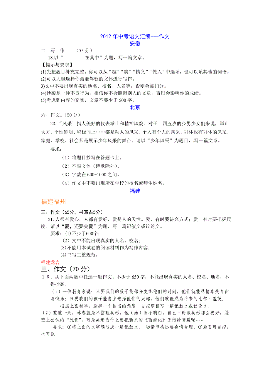 2012年中考语文汇编作文_第1页