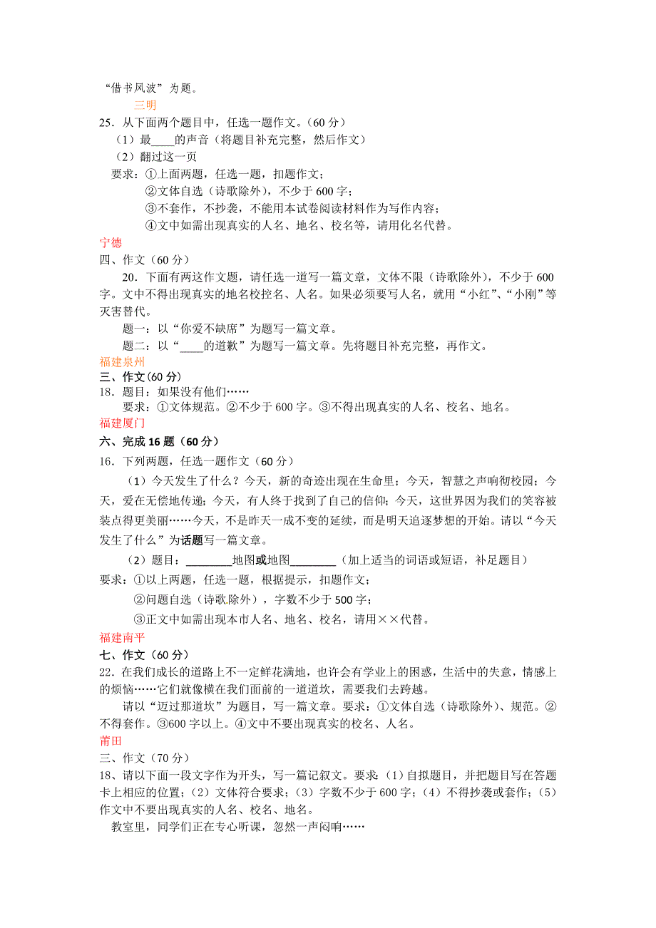 2012年中考语文汇编作文_第2页