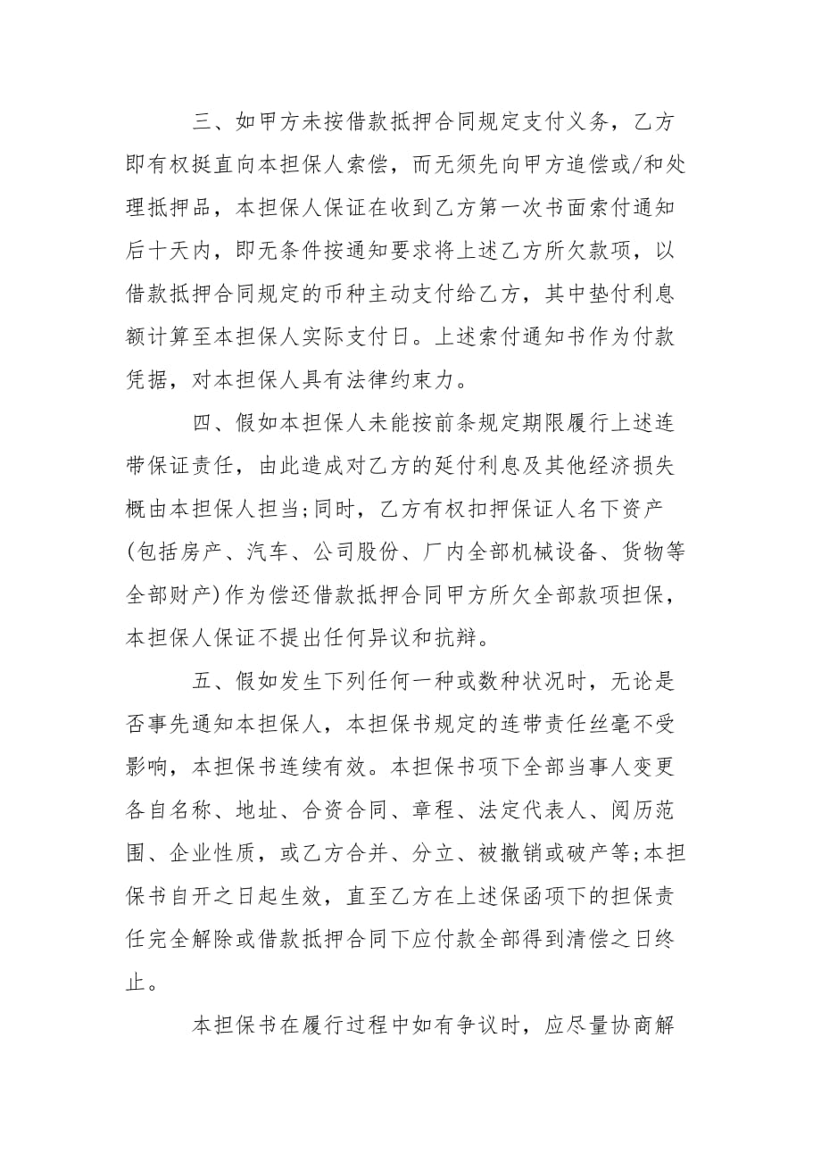 202_年反担保借款合同_第2页