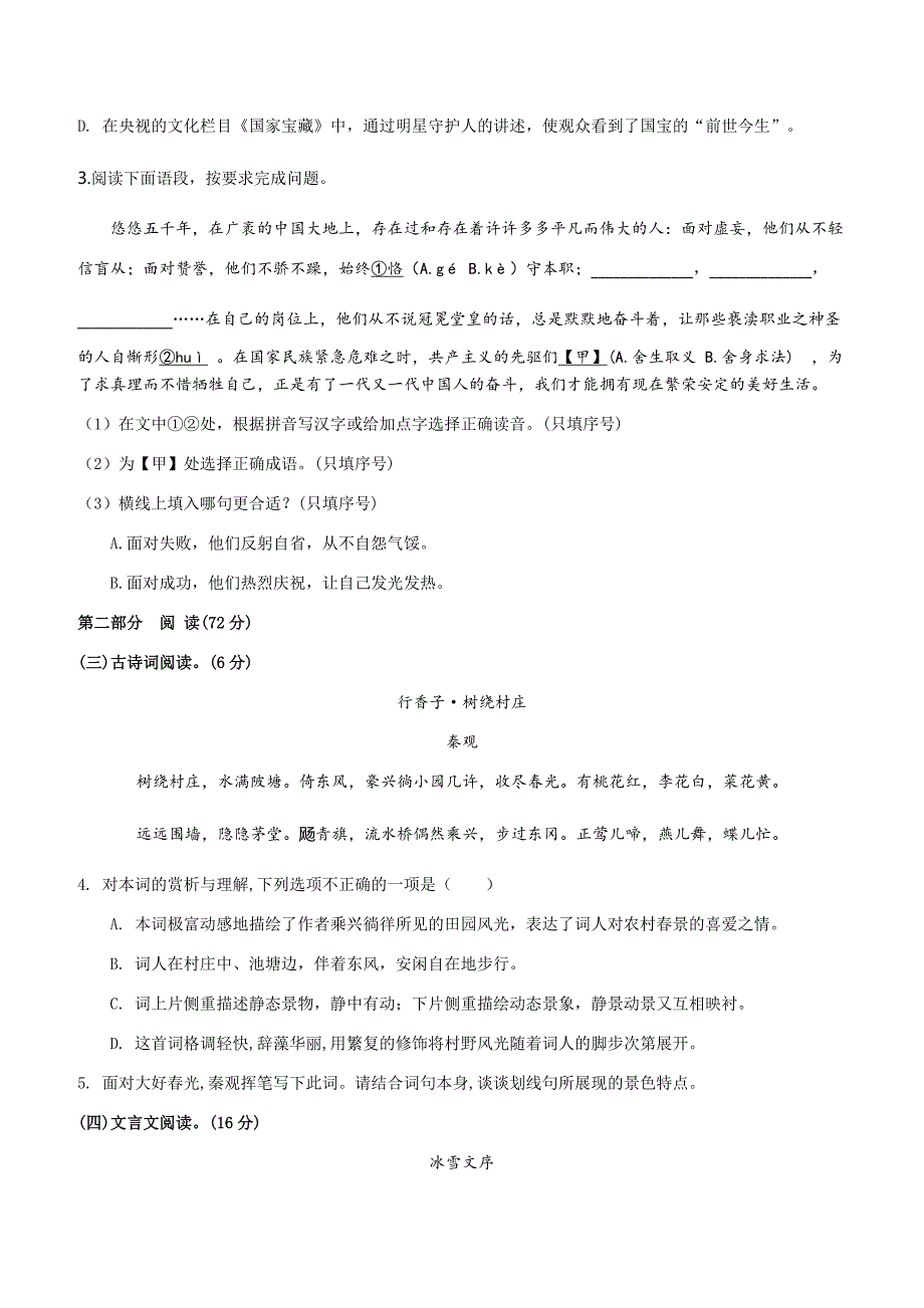 福建省厦门2019-2020学年九年级上学期期中语文试题及答案_第2页