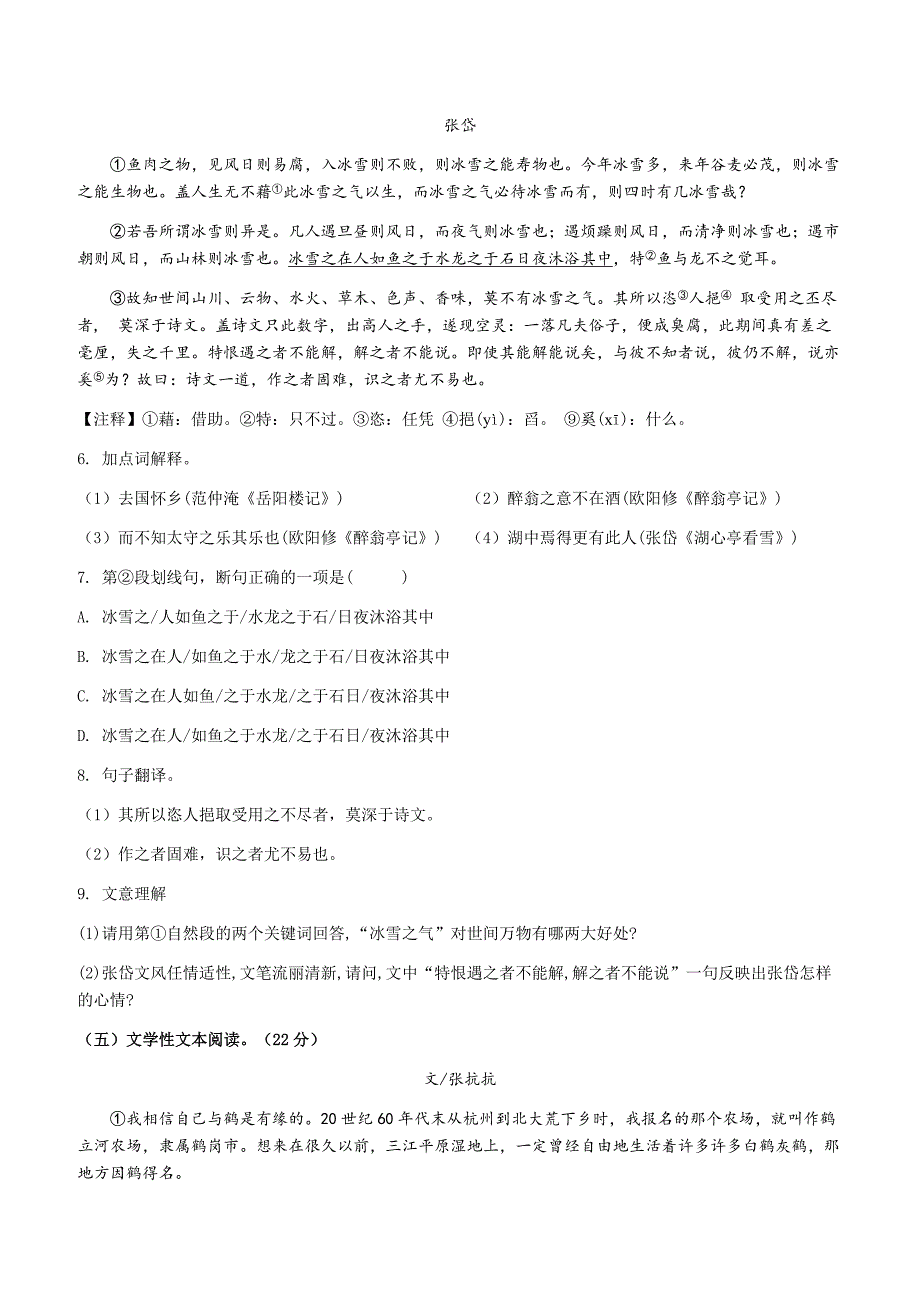 福建省厦门2019-2020学年九年级上学期期中语文试题及答案_第3页