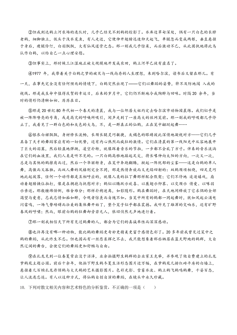 福建省厦门2019-2020学年九年级上学期期中语文试题及答案_第4页