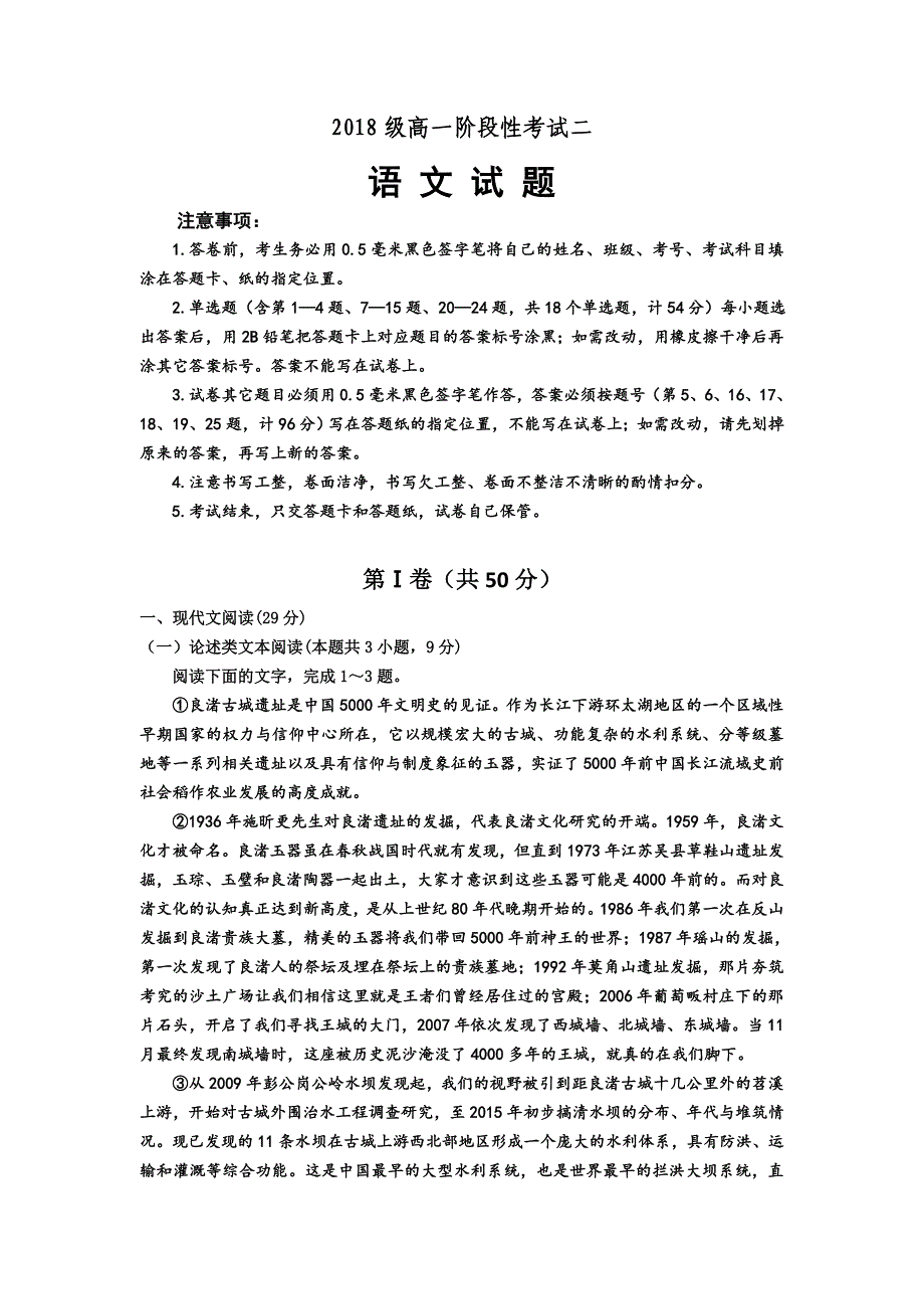 山东省泰安市2018-2019学年高一上学期阶段性考试二（12月）语文试题_第1页