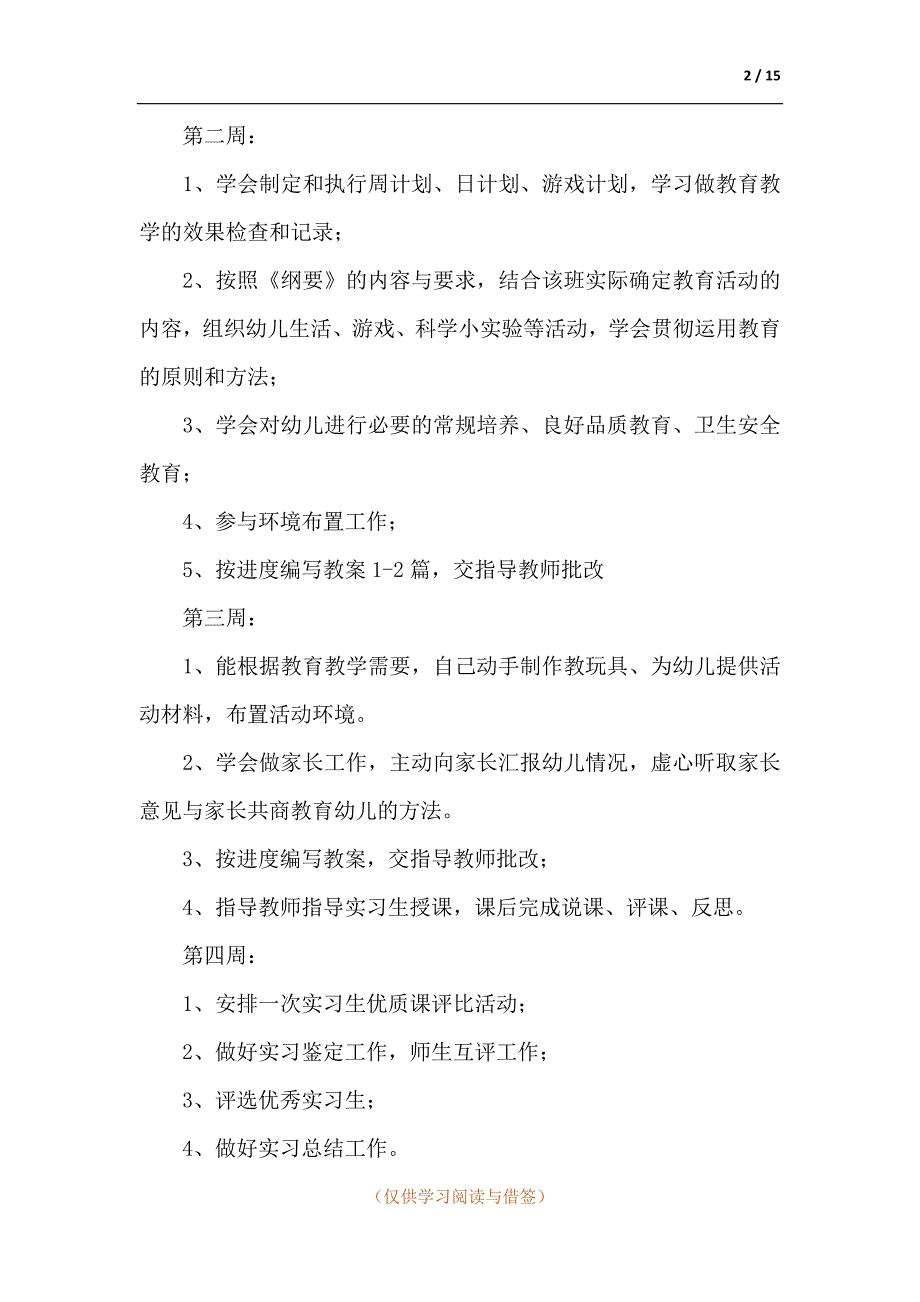 2021年的幼儿园日工作计划五篇_第2页