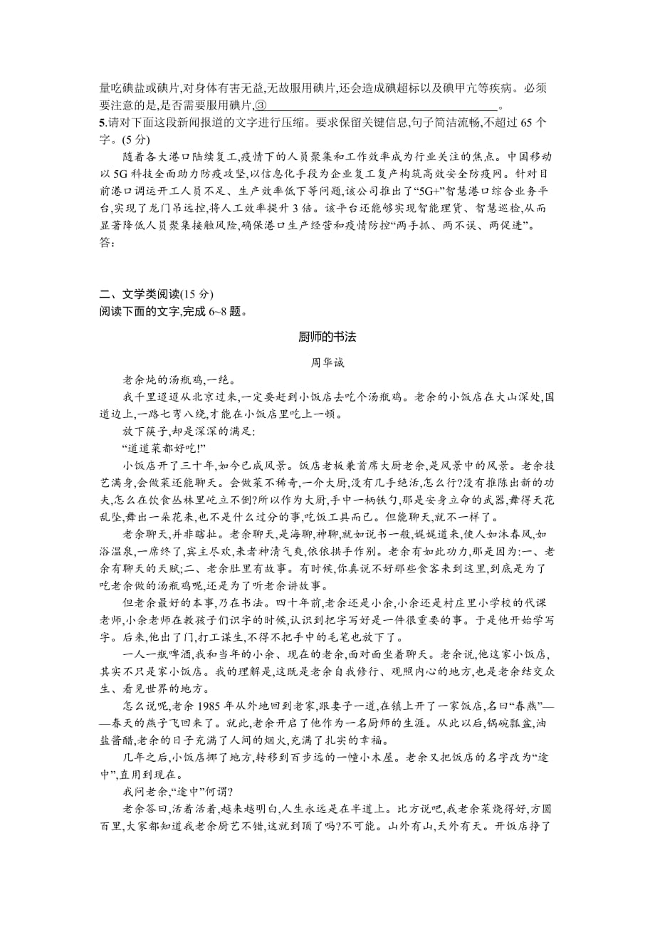 初中语文限时作业13练习_第2页