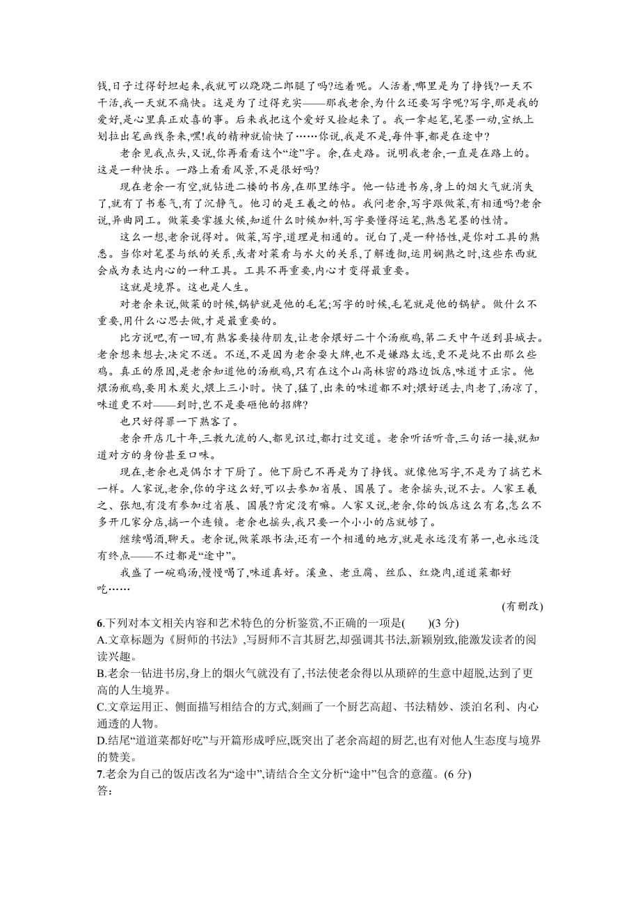 初中语文限时作业13练习_第3页
