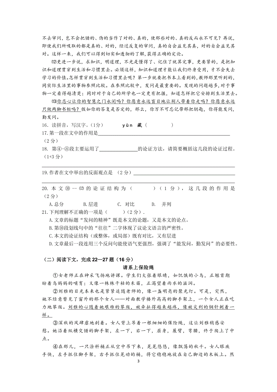 一、文言文阅读（30分）_第3页