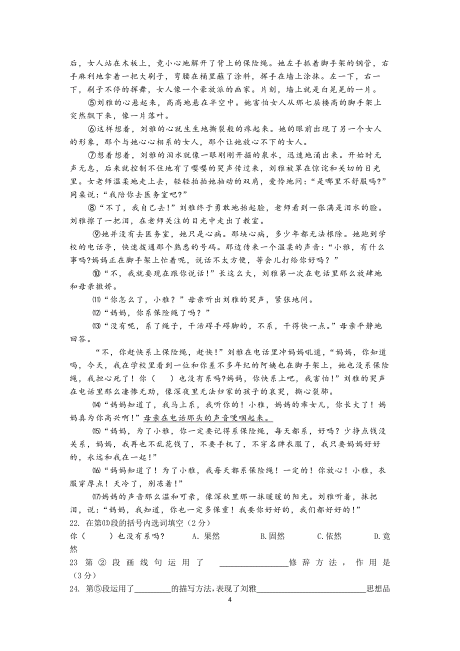 一、文言文阅读（30分）_第4页