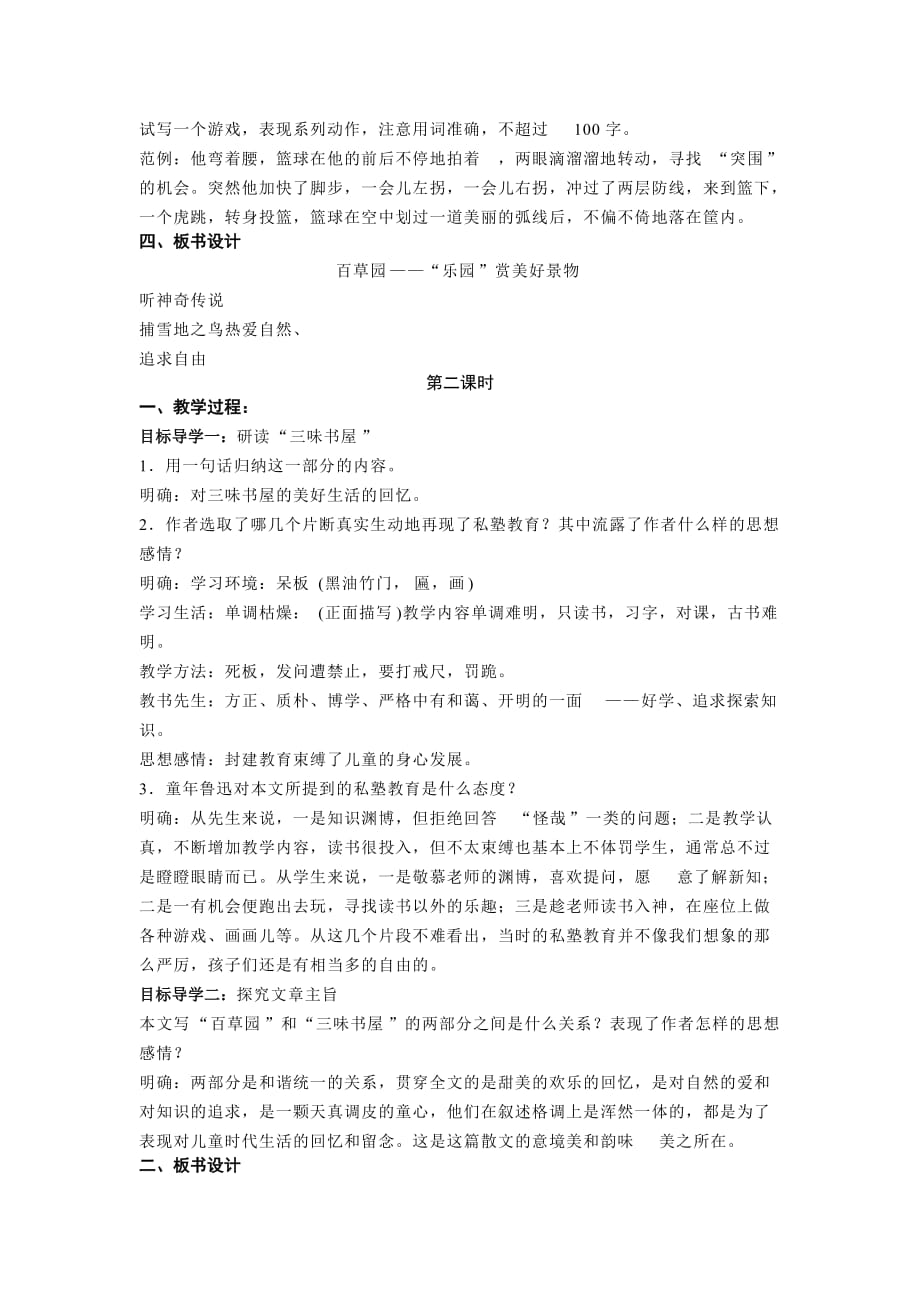 第三单元教案合集部编版语文七年级上册_第3页