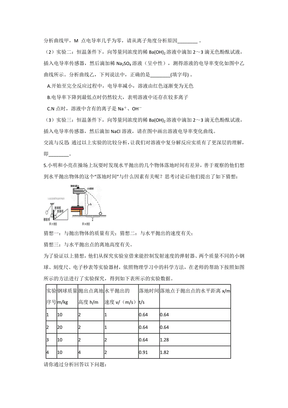 2021年浙教版中考科学三轮-押题纠错训练33_第3页