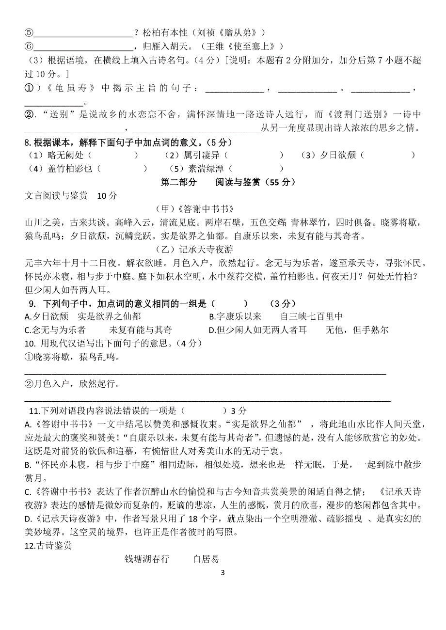 八年级上语文第一、三单元测试题（总分150分）_第3页