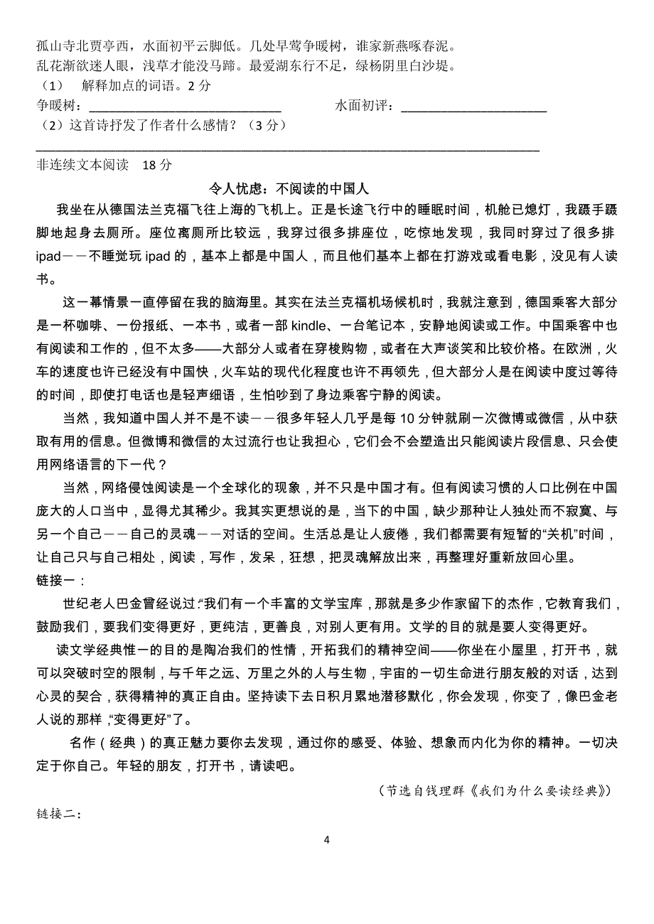 八年级上语文第一、三单元测试题（总分150分）_第4页