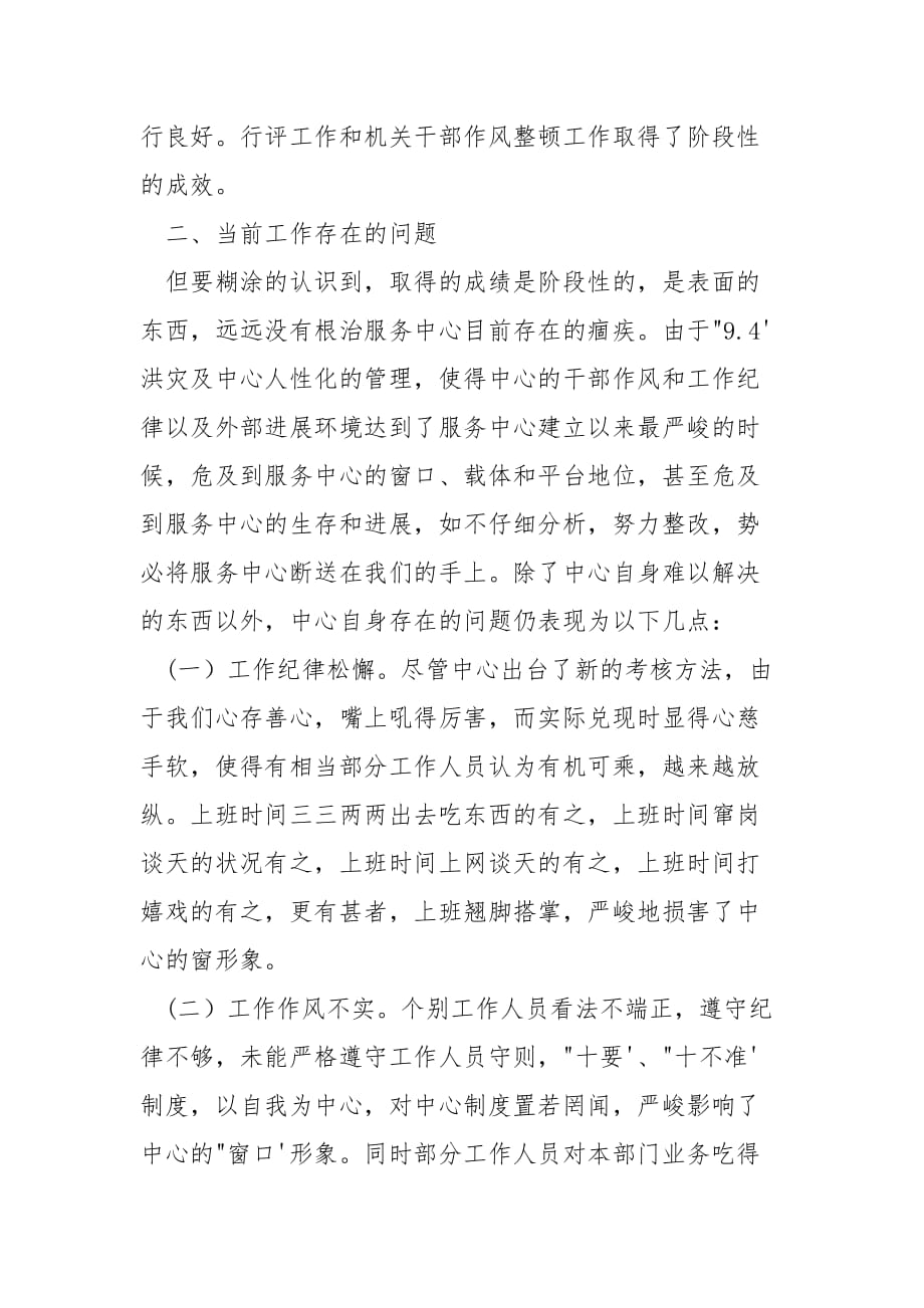 202_年机关干部作风整顿整改措施_第2页