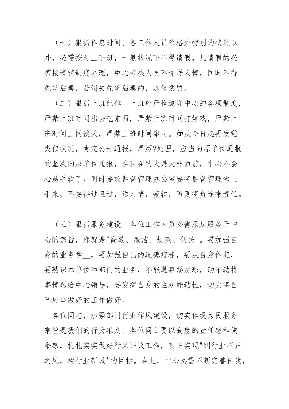 202_年机关干部作风整顿整改措施_第4页