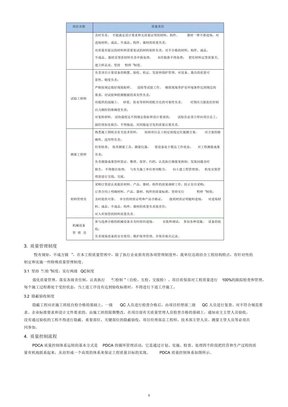 新版施工质量保证措施_第3页