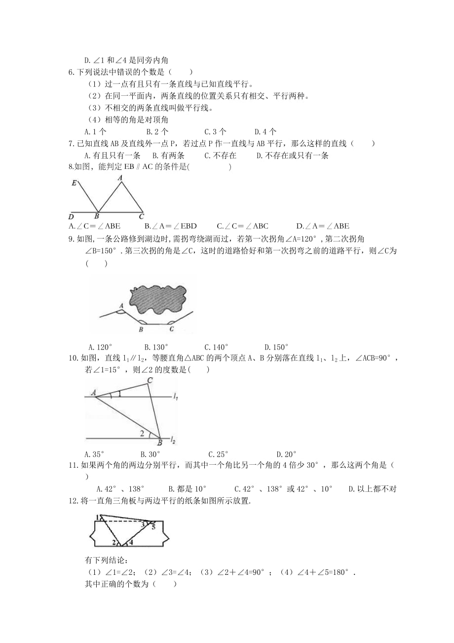 2021年浙教版数学七年级下册《平行线》期末复习卷（含答案）_第2页