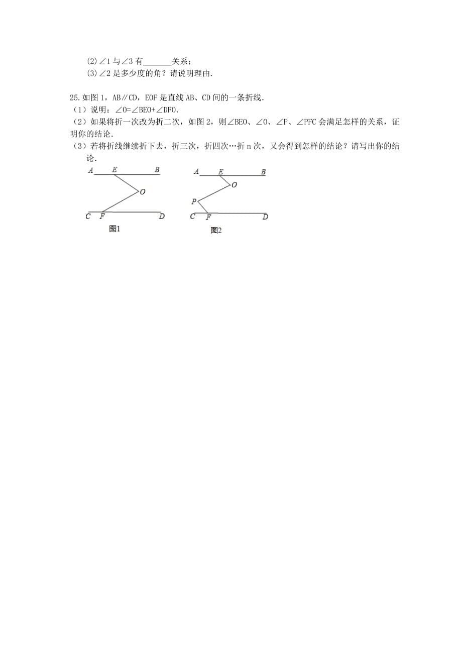 2021年浙教版数学七年级下册《平行线》期末复习卷（含答案）_第5页