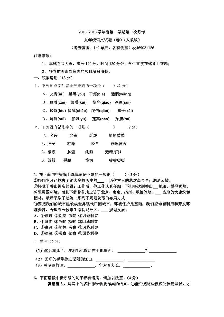 2015-2016学年度第二学期第一次月考_第1页