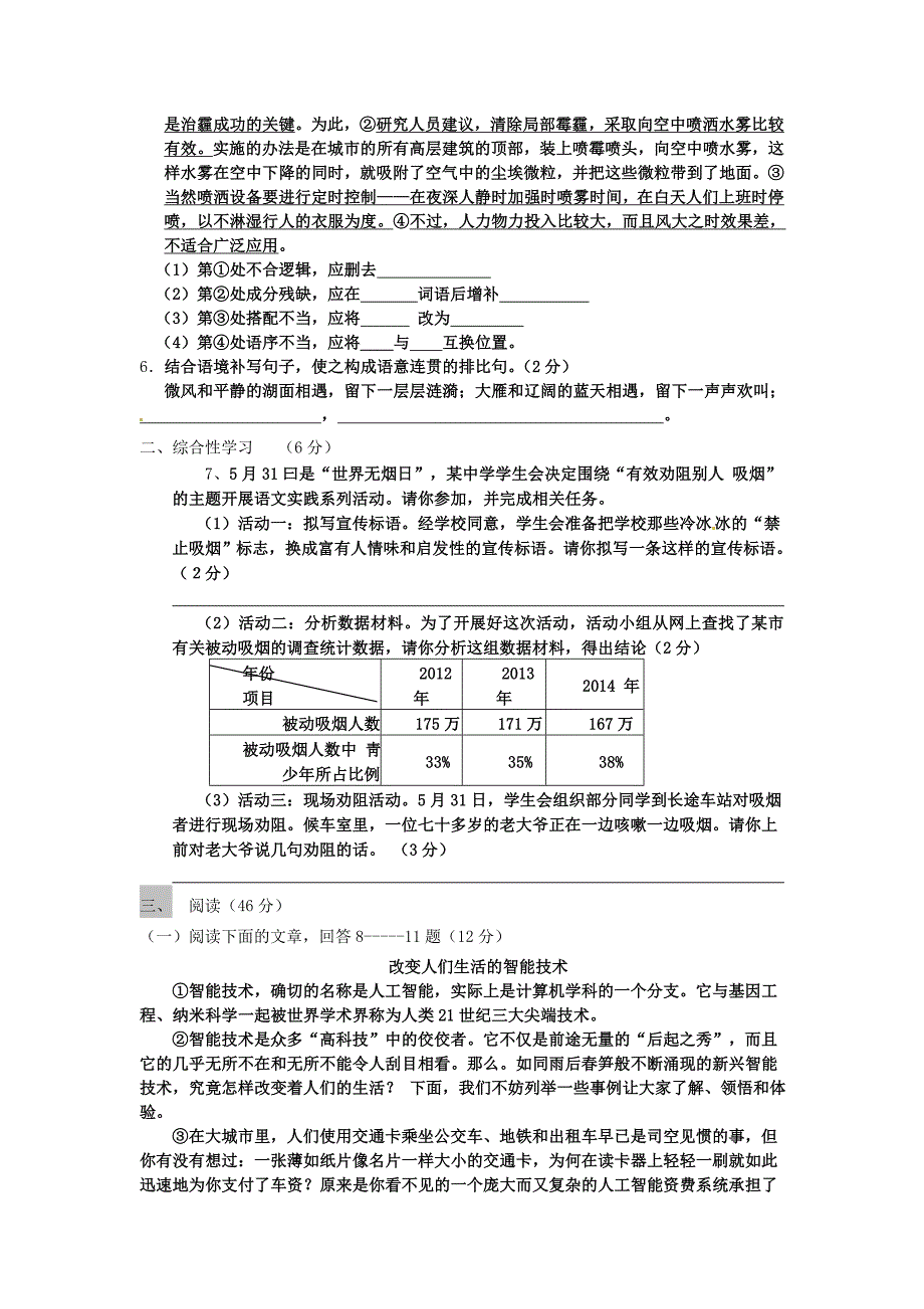 2015-2016学年度第二学期第一次月考_第2页