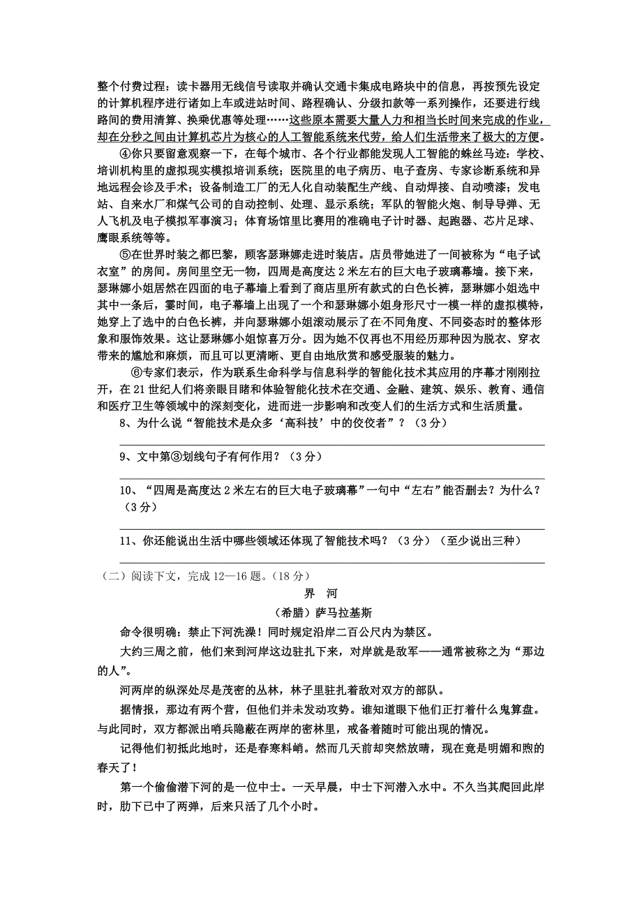 2015-2016学年度第二学期第一次月考_第3页