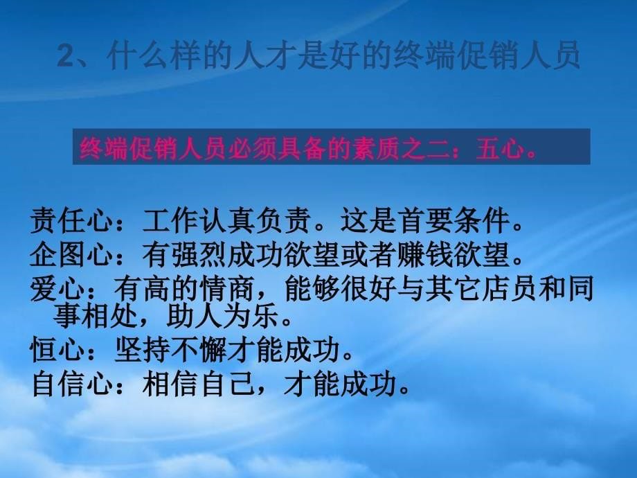 [精选]终端促销人员培训管理流程_第5页