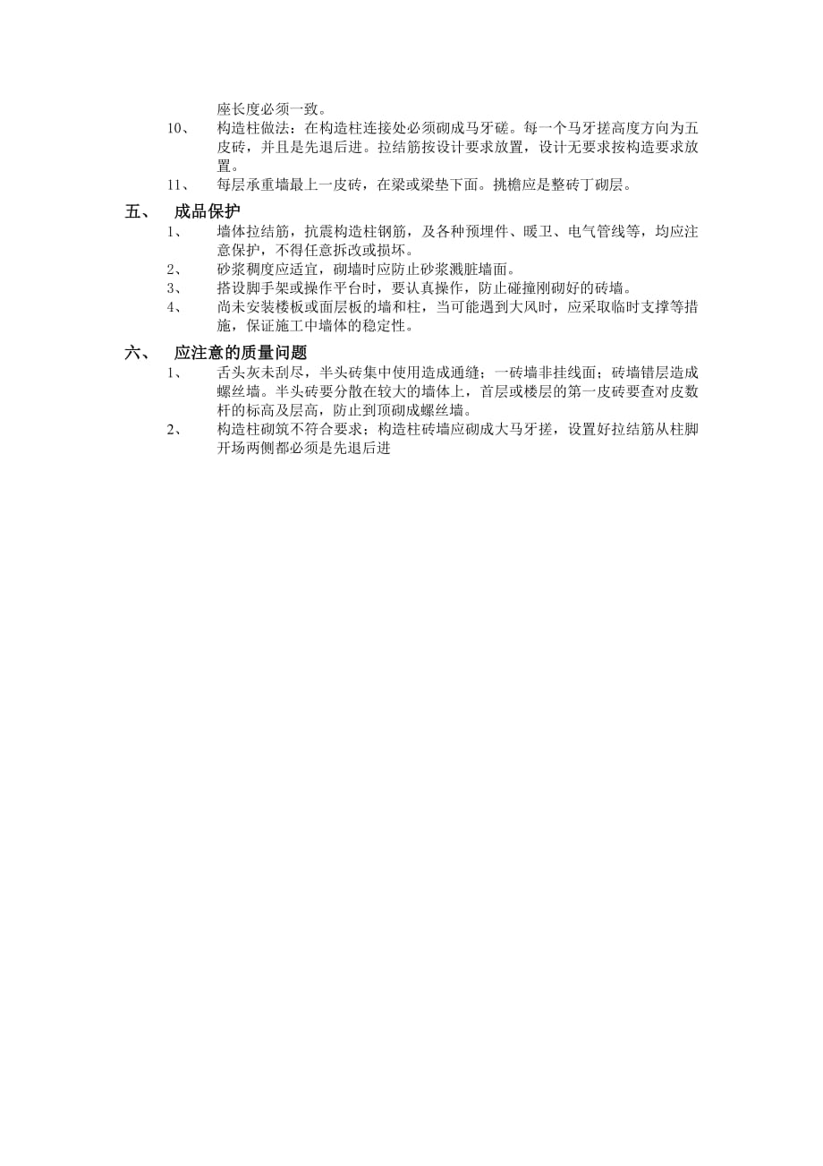 一般砖砌筑工程技术交底（PDF版）_第3页