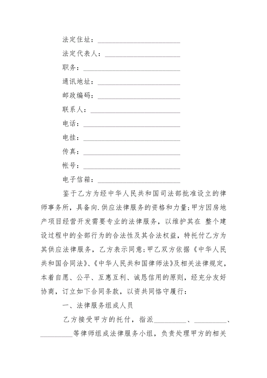 202_年房地产开发法律服务合同范本_第2页