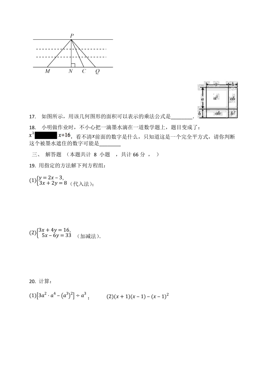 期末复习综合检测试题冀教版七年级数学下册_第3页