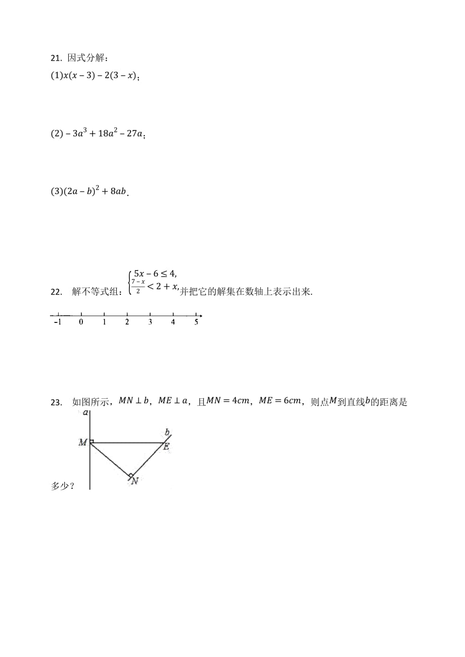 期末复习综合检测试题冀教版七年级数学下册_第4页