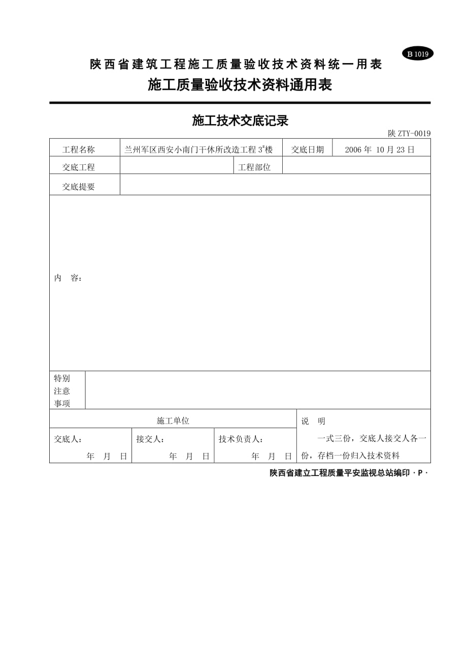 屋面工程施工技术交底（PDF版）1_第3页