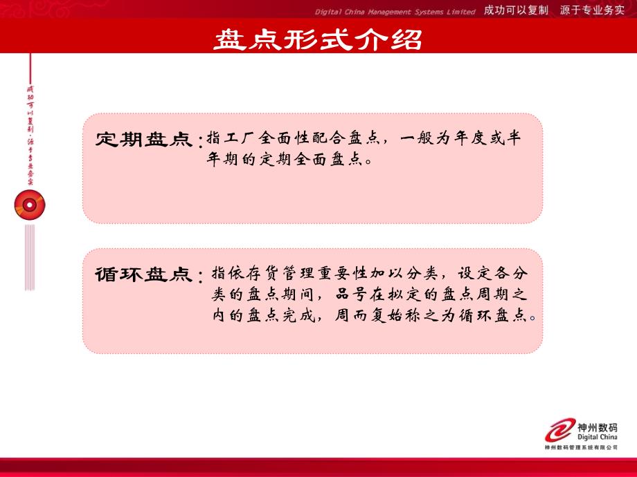 [精选]易飞盘点流程及其常见问题解答_第4页