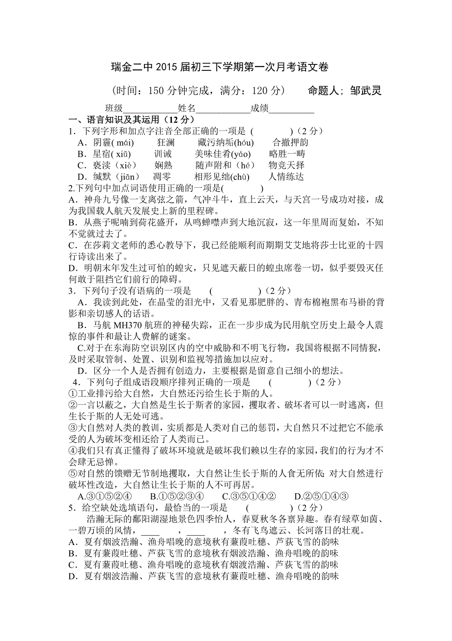 瑞金二中2015届初三下学期第一次月考语文卷_第1页