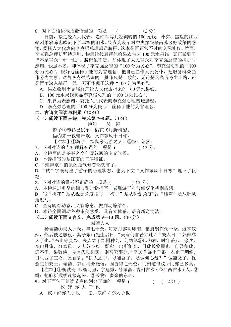 瑞金二中2015届初三下学期第一次月考语文卷_第2页