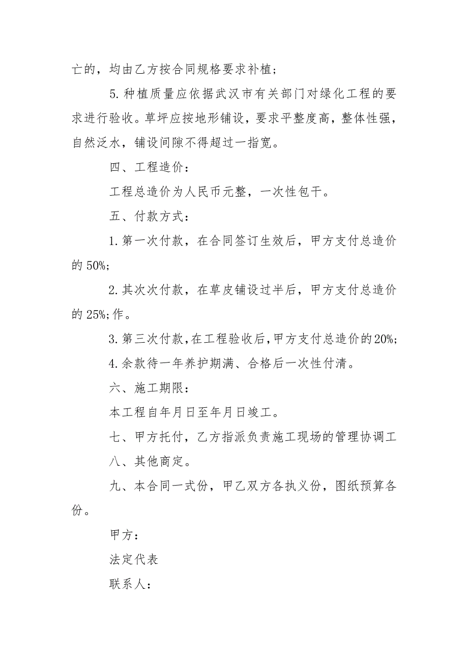 202_年房地产绿化施工合同范本3篇_第2页