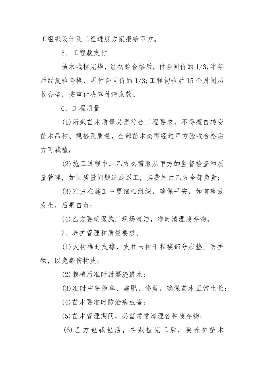 202_年房地产绿化施工合同范本3篇_第4页