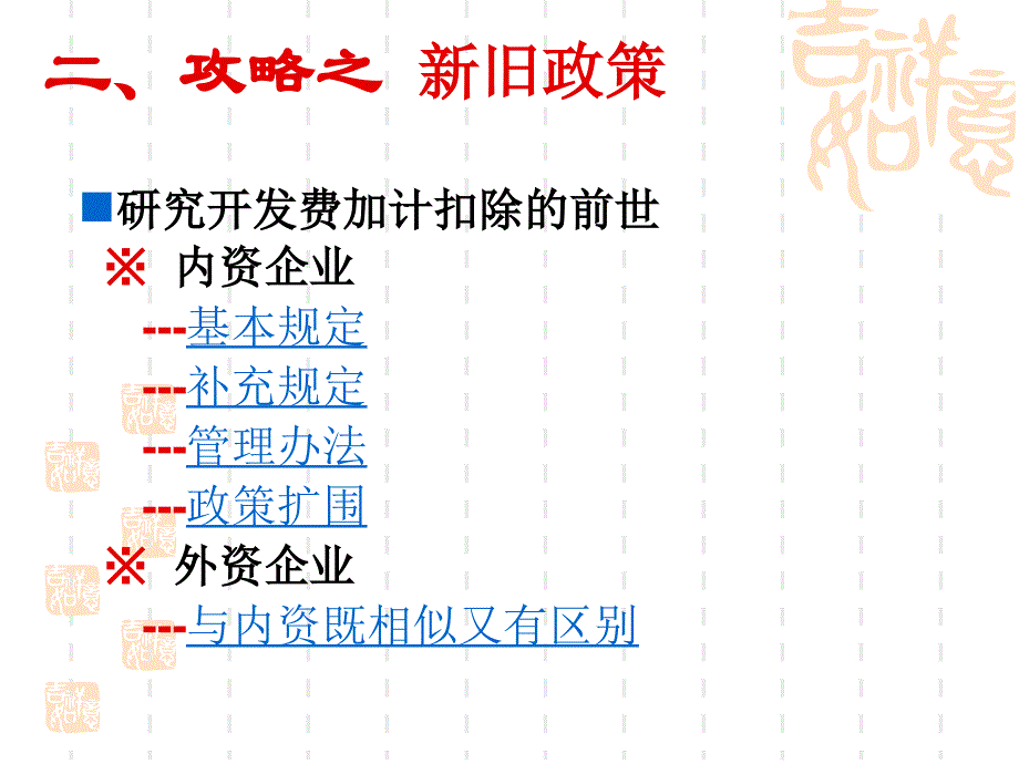 [精选]研究开发费加计扣除最新攻略_第4页