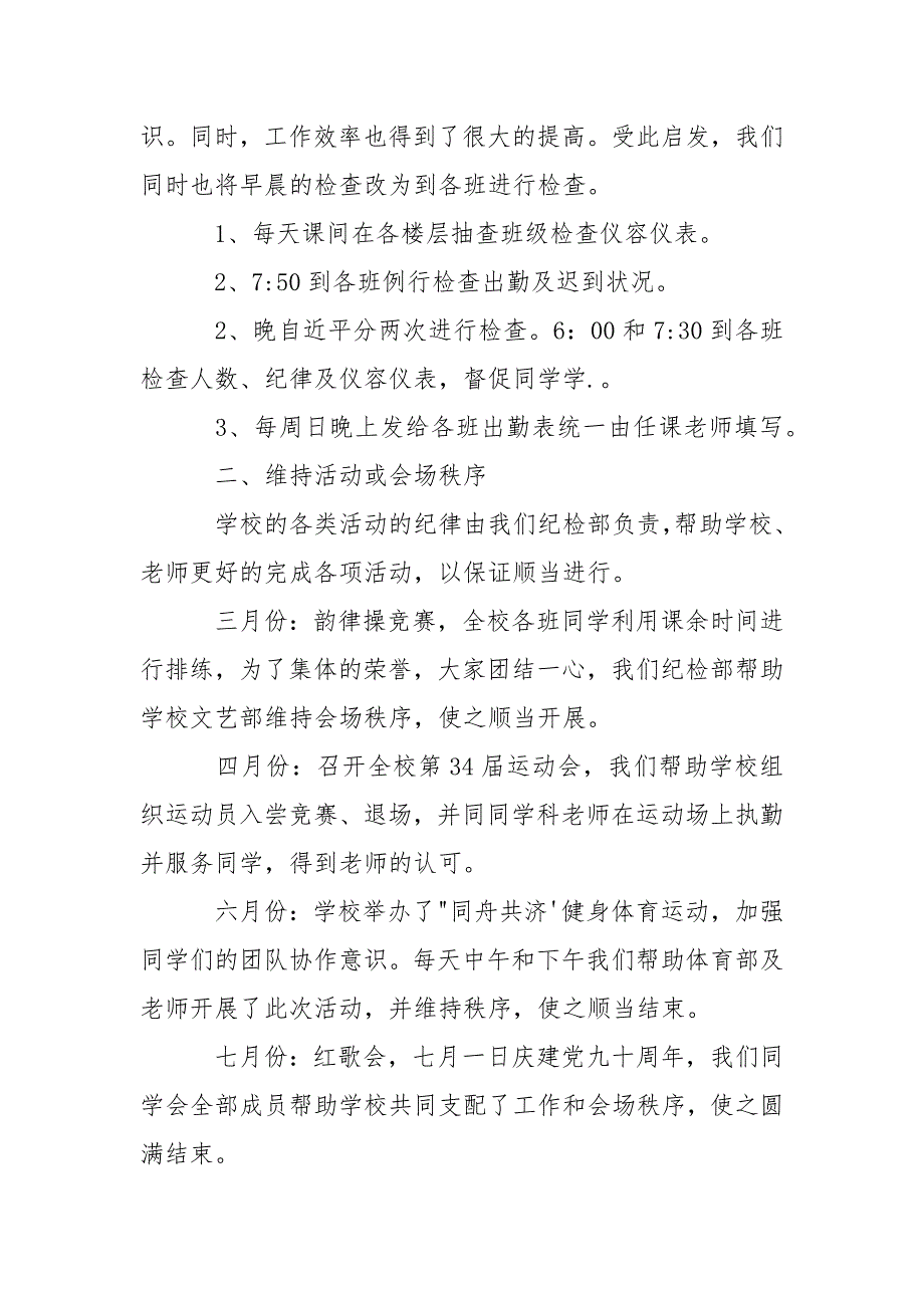 202_年纪检部工作年终个人总结_第2页