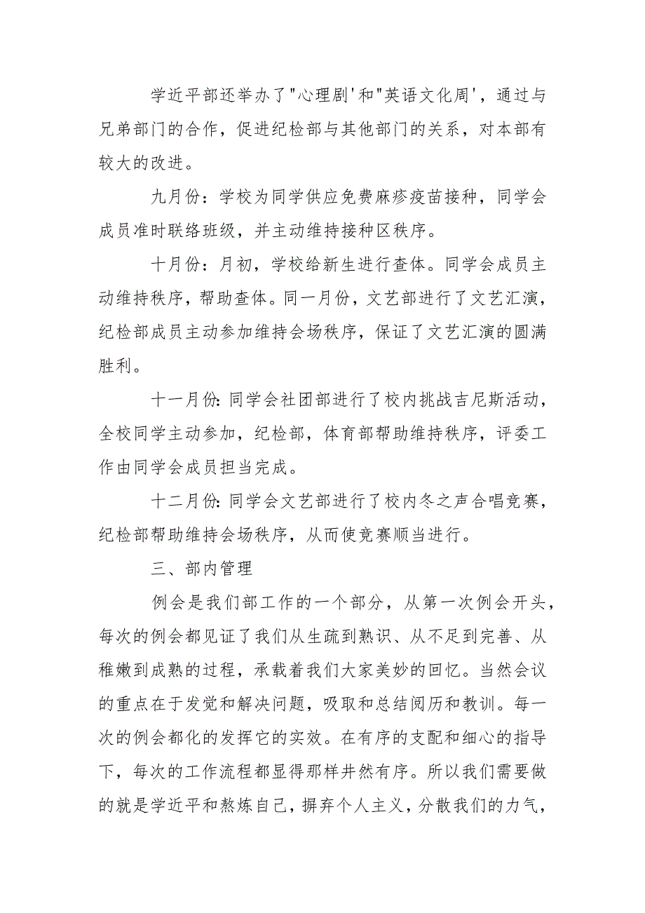 202_年纪检部工作年终个人总结_第3页