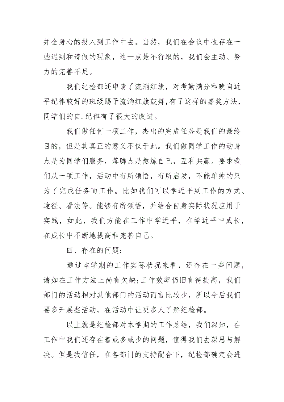 202_年纪检部工作年终个人总结_第4页