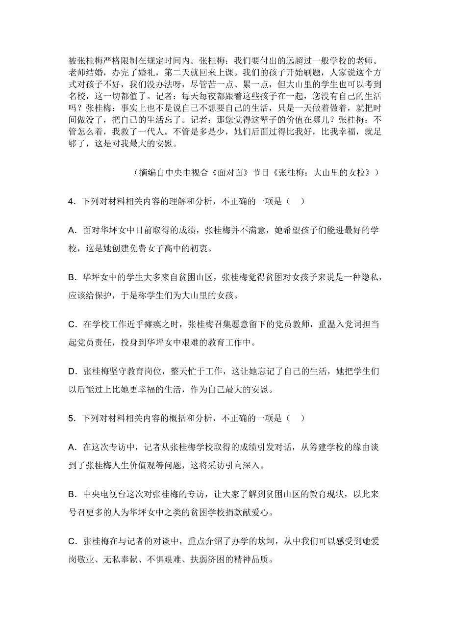 2021届广西南宁市高三一模语文试题_第4页