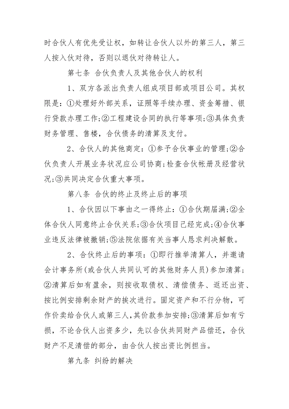 202_年房地产开发合伙合同范本_第3页