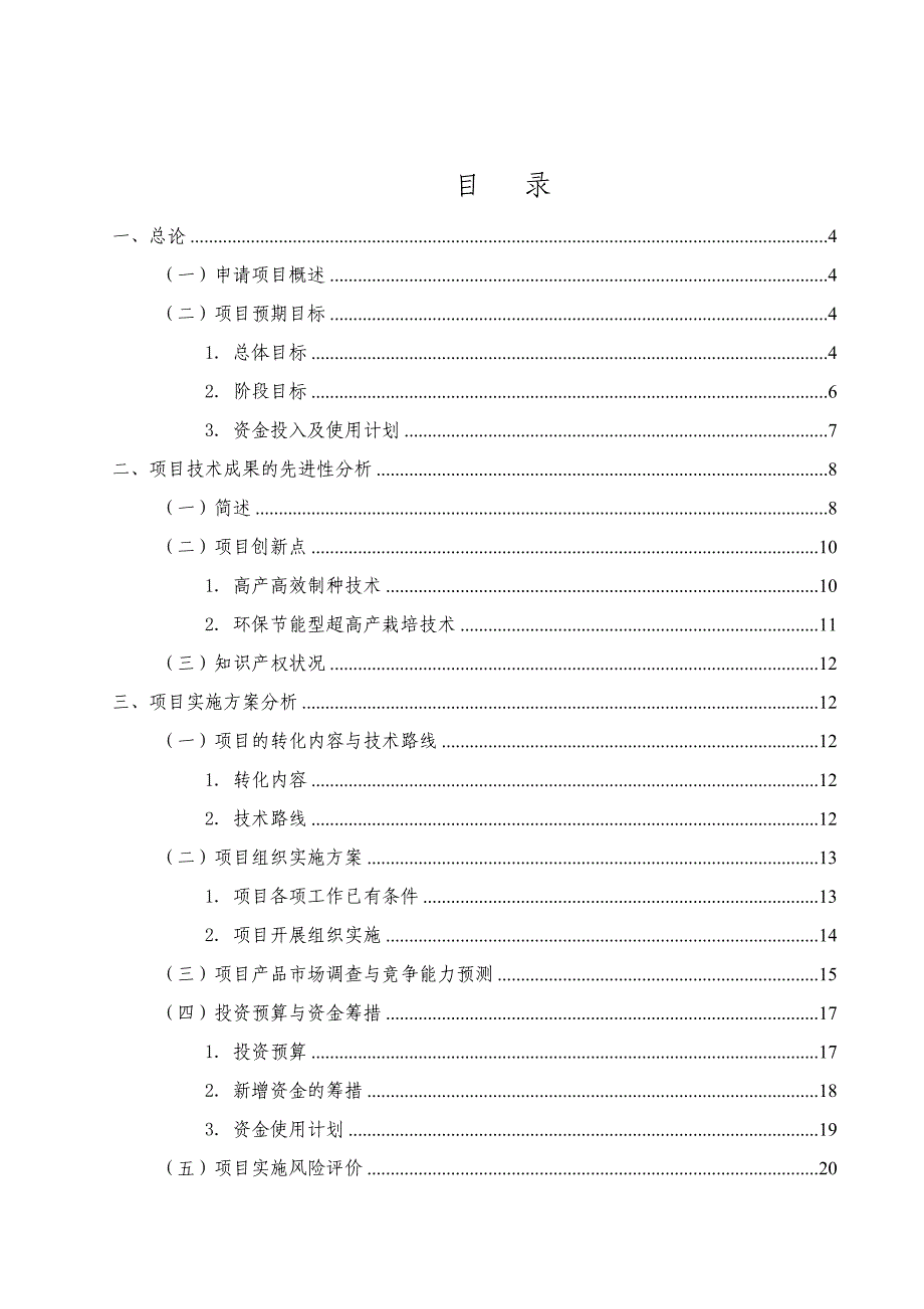 农业科技成果转化资金项目研究报告1_第2页