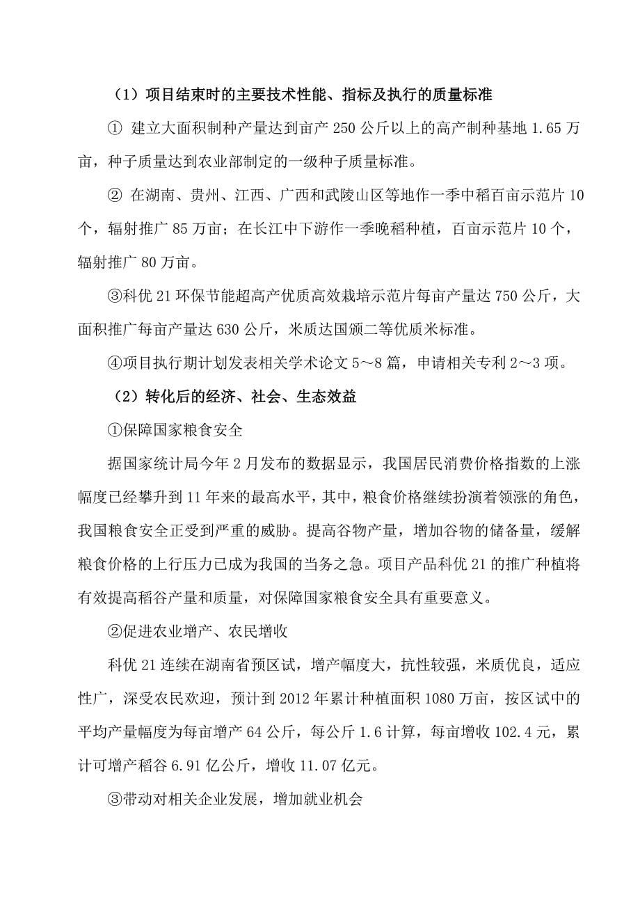 农业科技成果转化资金项目研究报告1_第5页