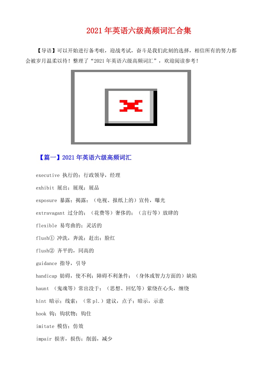 英语六级高频词汇合集_第2页